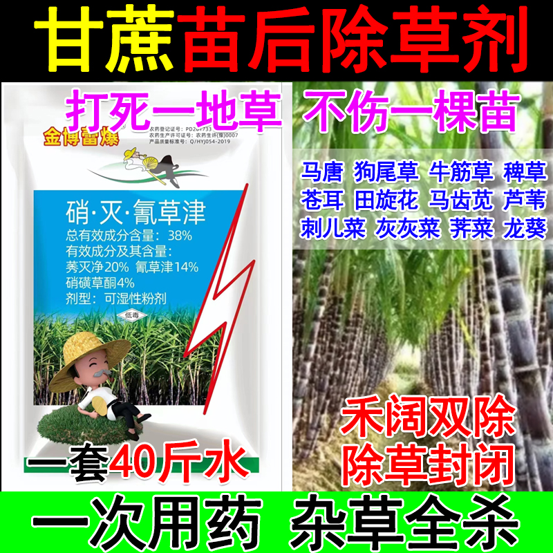 甘蔗田除草剂甘蔗专用苗后除草剂禾阔双除牛筋草白茅草甘蔗除草剂