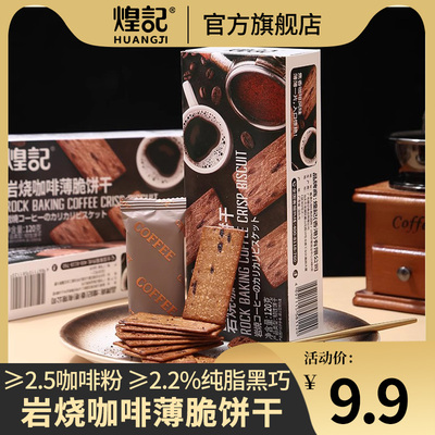 咖啡薄脆饼干提拉米苏休闲零食