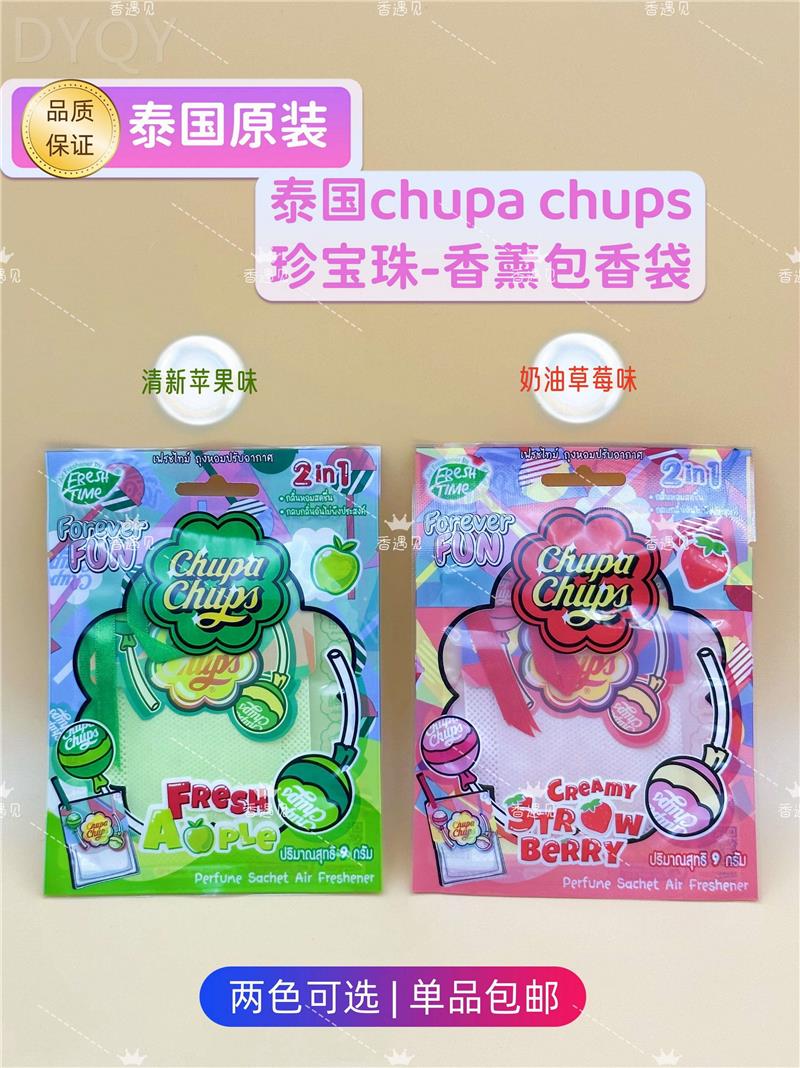 泰香了！泰国Chupa Chups珍宝珠空气清新香薰包香袋自然清爽放松