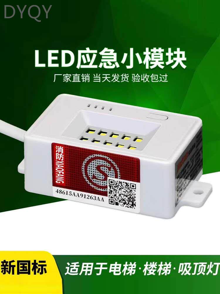 吸顶灯停电装置3c国标电梯led照明小方盒消防应急电源充电模块灯