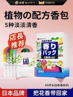 日本香包衣服除臭衣橱宿舍香囊衣柜衣物香薰持久香气女生香味1284