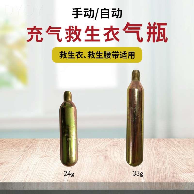 自动充气救生衣救生圈装置33g气瓶水溶片配件船用专业手动便替换