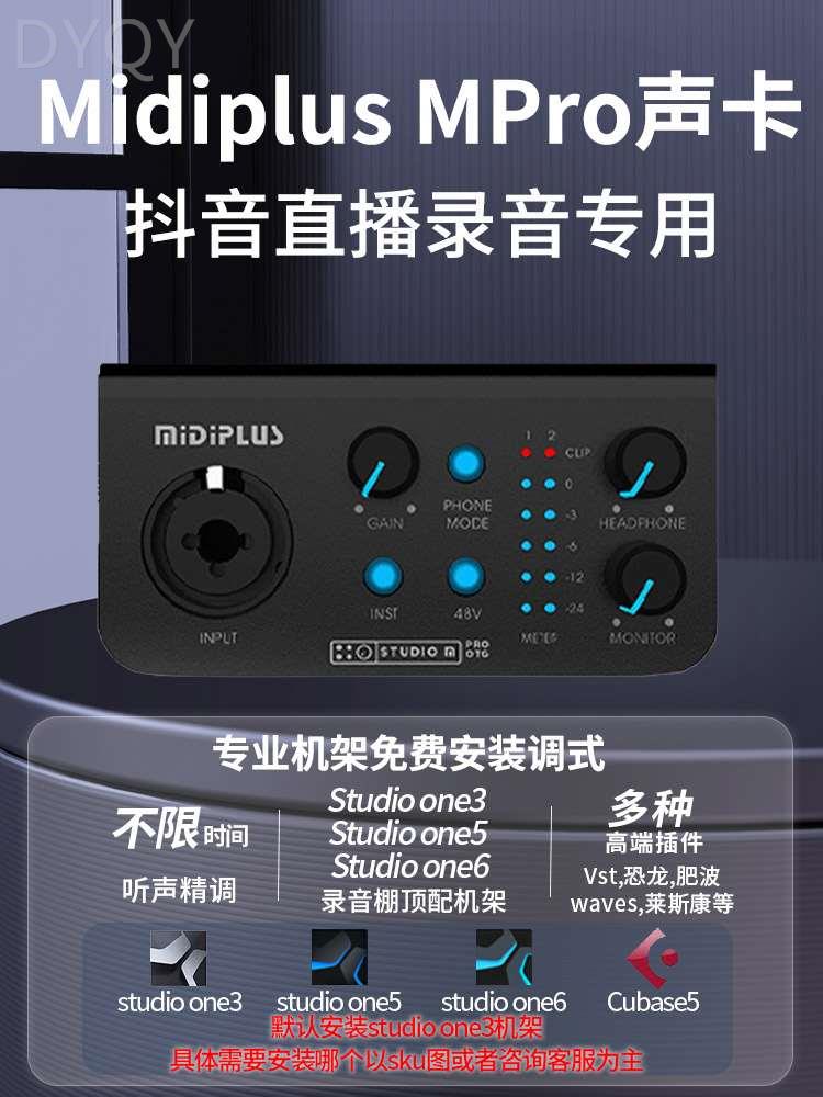 Midiplus studio MPro外置声卡手机OTG电脑抖音直播录音唱歌专用