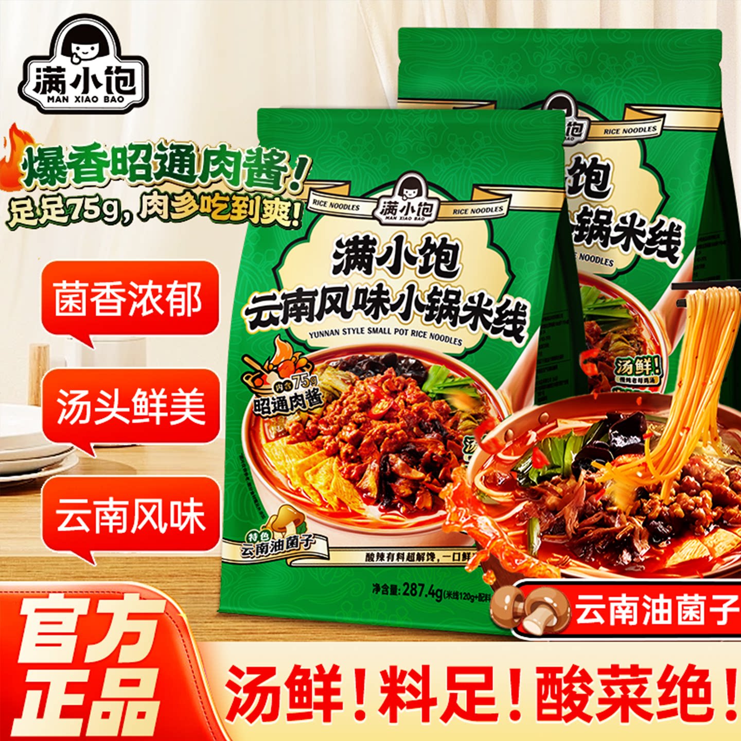 满小饱云南风味小锅米线新品酸辣粉酸爽鲜美自煮袋装昭通米粉速食