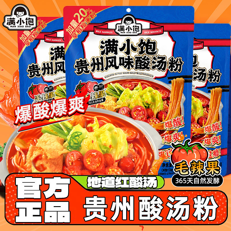 满小饱贵州酸汤粉新品方便面酸辣粉夜宵米粉粉方便速食自煮袋装