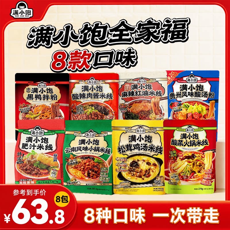 满小饱全家福混合口味米线速食