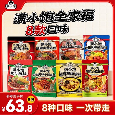 满小饱全家福混合口味米线速食