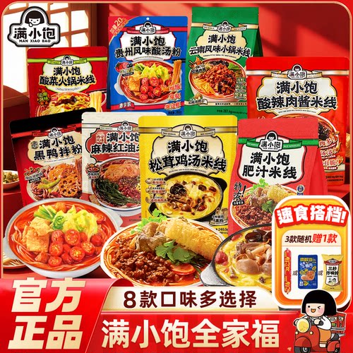 【双拼】满小饱混合8口味全家福肥汁小锅酸菜肉酱鸡汤黑鸭拌粉