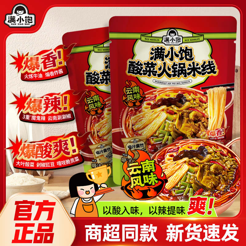 满小饱酸菜火锅米线新货方便面酸辣粉夜宵米粉粉方便速食自煮袋装