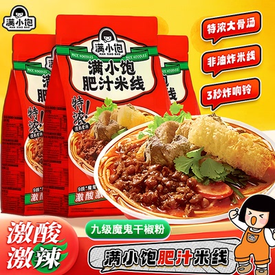 满小饱肥汁米线新品方便面酸爽鲜美自煮袋装港式米粉响铃卷速食