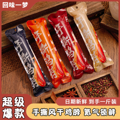 回味一梦手撕鸡脖氮气鸡脖卤味