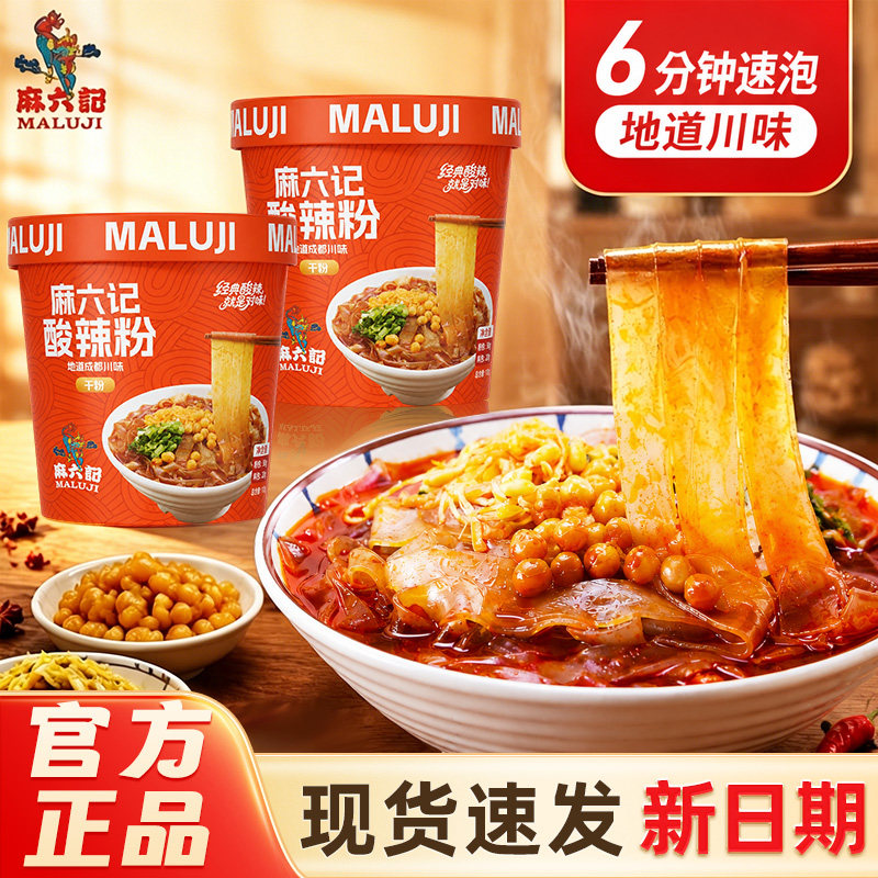 麻六记酸辣粉干粉宽粉
