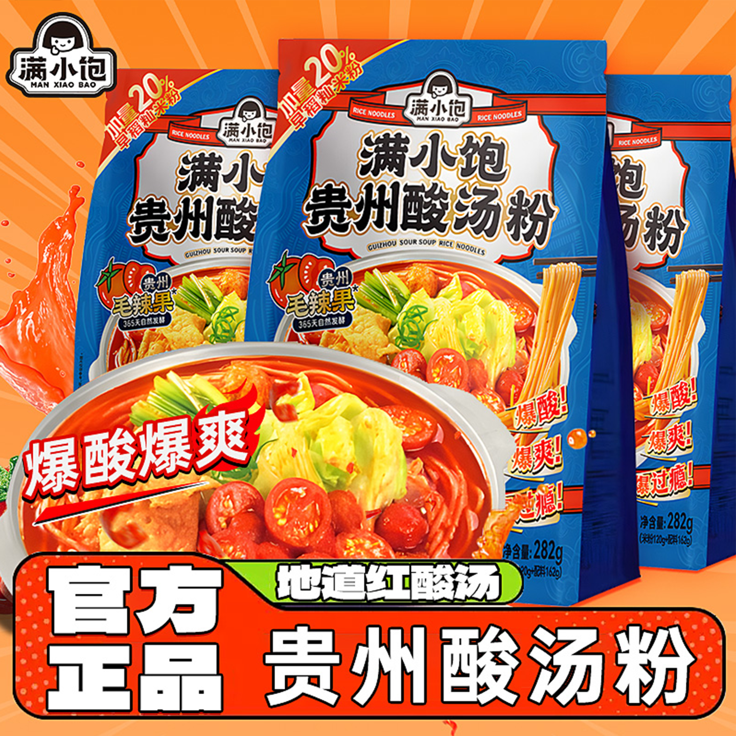 满小饱贵州酸汤粉新品方便面酸辣粉夜宵米粉粉方便速食自煮袋装