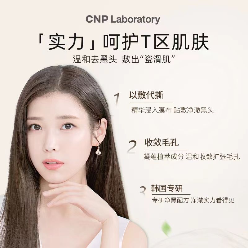 共5组!CNP/希恩派毛孔紧致鼻贴膜T区护理深层清洁不刺激