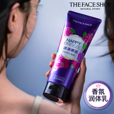 菲诗小铺浪漫邂逅香氛身体乳小苍兰香水润体乳持久留香干皮秋冬季