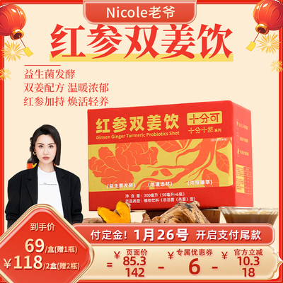 十分可红参双姜饮姜黄姜汁益生菌温热暖饮超级食物shot植物饮料