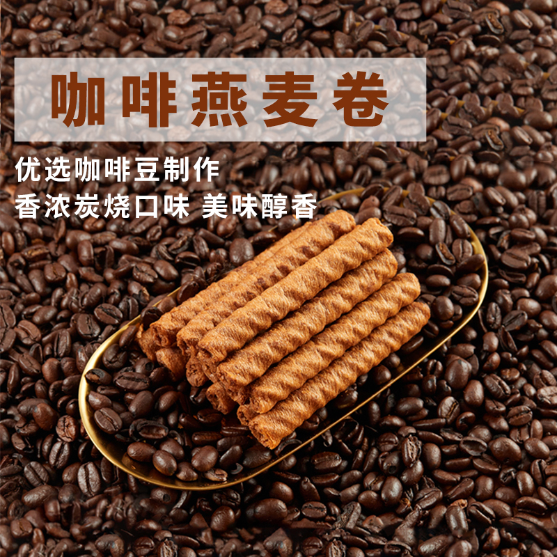 十分可osnack咖啡燕麦卷夹心饼干蛋卷