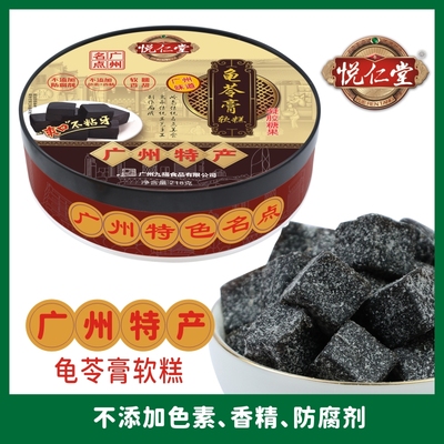 悦仁堂龟苓膏软糕广州特产小吃