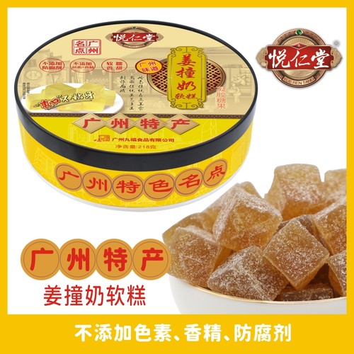 悦仁堂姜撞奶软糕广州特产伴手礼