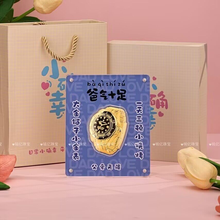 足金999小确幸黄金爸气十足套装礼盒0.3克礼物送男友老公摆件