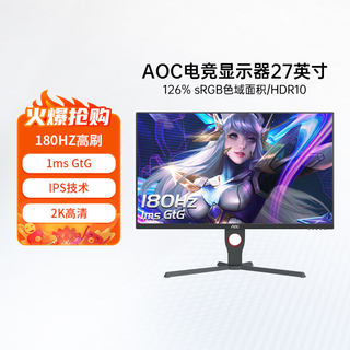 AOC27英寸2K高清180Hz电竞显示器Q27G10E台式电脑IPS液晶屏144Hz