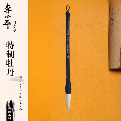 李小平大师级羊兼毫大字用笔