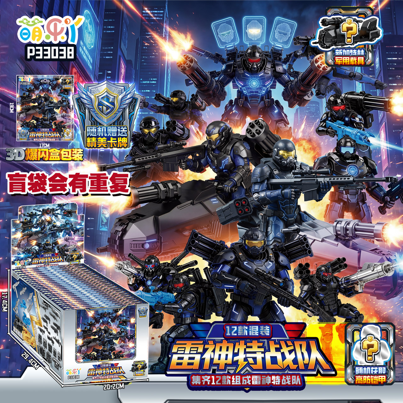 新品现货P33038雷神特战队多种武器盲袋抽抽乐拼装积木男孩玩具礼