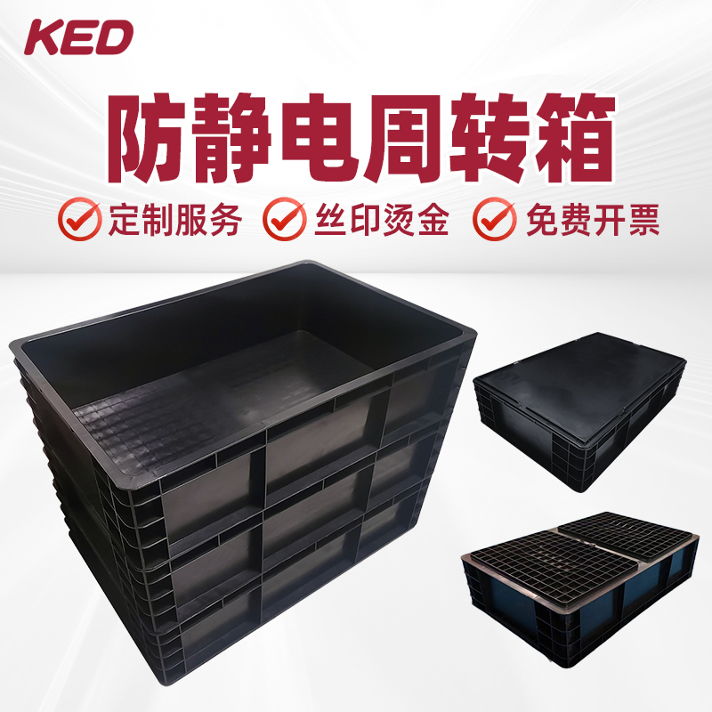 黑色防静电塑料周转箱长方形整理收纳箱工位器具零件盒导电箱厂家