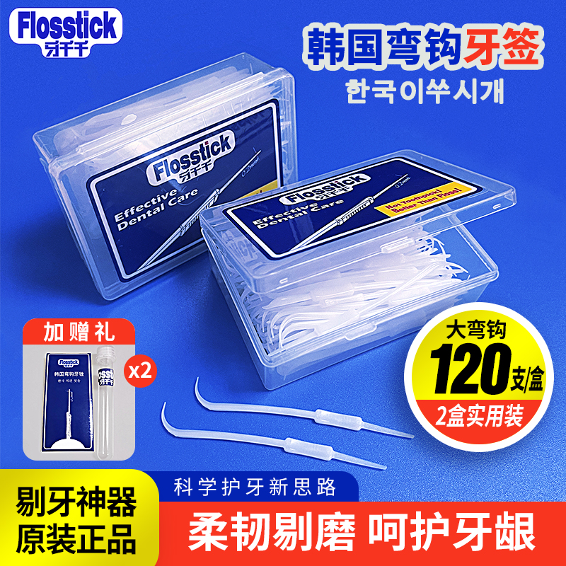 牙千千剔牙神器韩国塑料牙签牙缝牙齿间弯头后槽牙清洁掏牙缝2盒