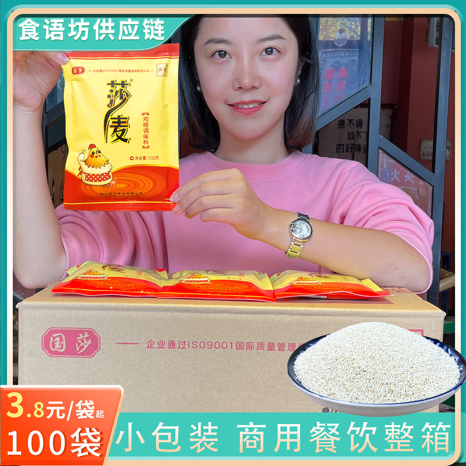 鸡精小袋装鸡精莎麦小袋装100g图片