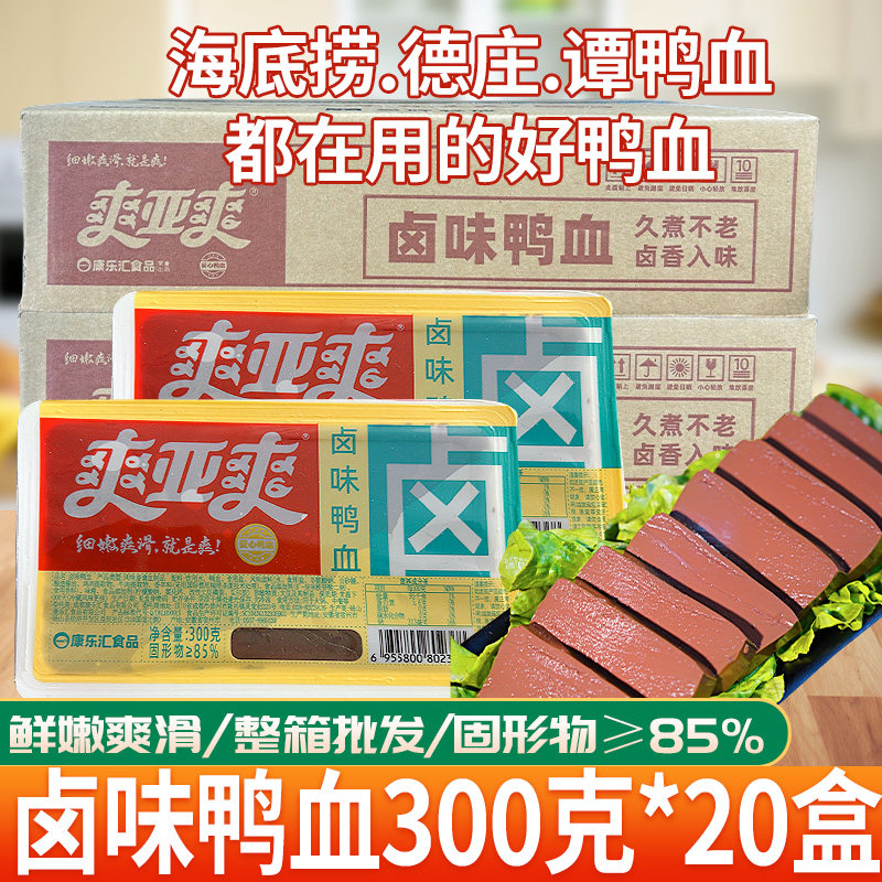 爽亚爽卤味鸭血300克*20盒装整箱新鲜嫩鸭血包邮谭鸭血火锅毛血旺,水产肉类/新鲜蔬果/熟食,其它鸭肉类,淘宝优惠券,粉丝福利购,淘宝优惠卷