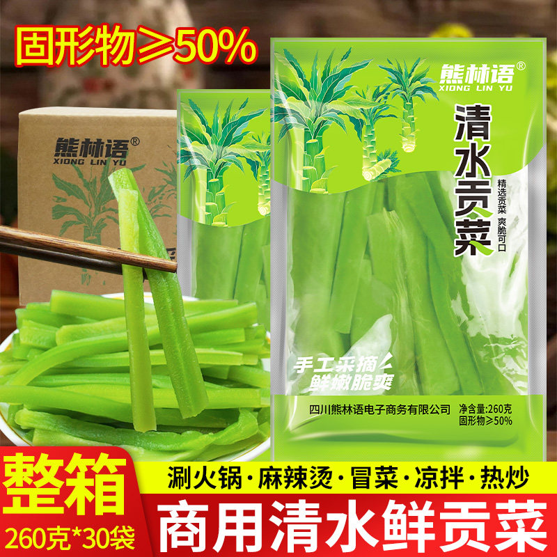 清水贡菜260g*30袋装整箱商用火锅鲜贡菜苔菜响菜串串凉拌菜食材,水产肉类/新鲜蔬果/熟食,腌制/榨菜/泡菜,淘宝优惠券,粉丝福利购,淘宝优惠卷