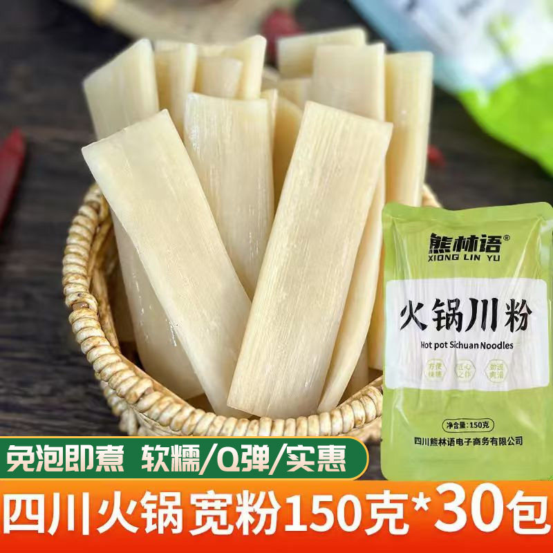 四川宽粉火锅粉川粉商用鲜粉条湿粉麻辣烫冒菜免泡速食粉条 150克