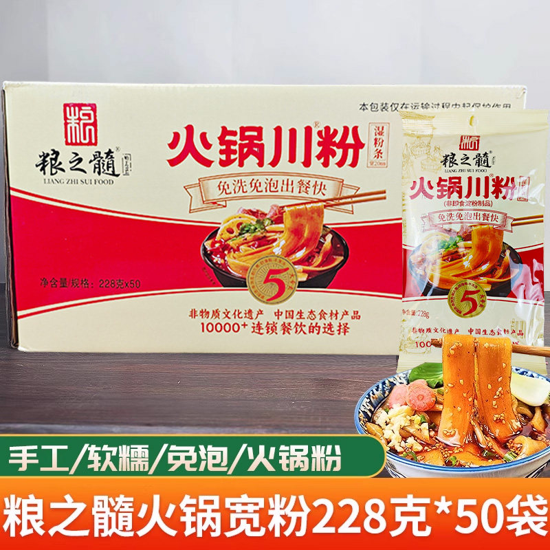 四川粮之髓火锅川粉宽粉手工湿粉条冒菜麻辣烫商用整箱228g*50袋,粮油调味/速食/干货/烘焙,冲泡方便面/拉面/面皮,淘宝优惠券,粉丝福利购,淘宝优惠卷