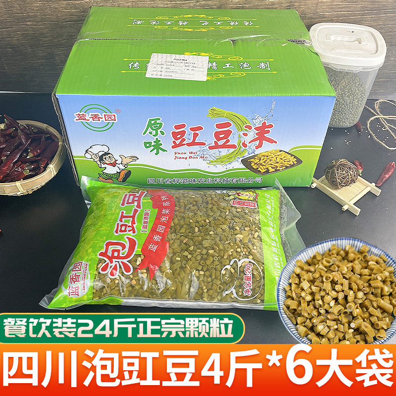 四川泡豇豆商用24斤酸豆角下饭菜批整箱发老坛苕皮包子肉沫咸榨菜