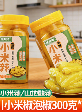 四川老坛泡椒小米椒罐装小米辣正宗野山椒下饭菜新鲜瓶装泡菜凤爪
