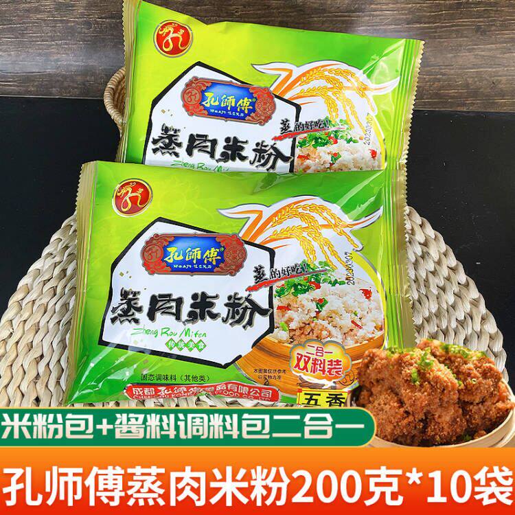 四川孔师傅五香蒸肉粉米粉原味商用家用双料包酱料调料包200g*5袋