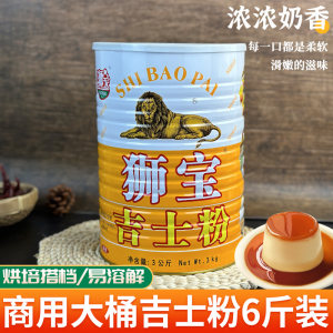 狮牌吉士粉商用烘焙狮宝牌速溶油炸即溶球月饼面包西点蛋挞粉原料
