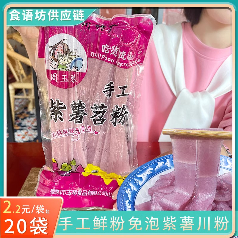 四川紫薯苕粉紫色宽粉