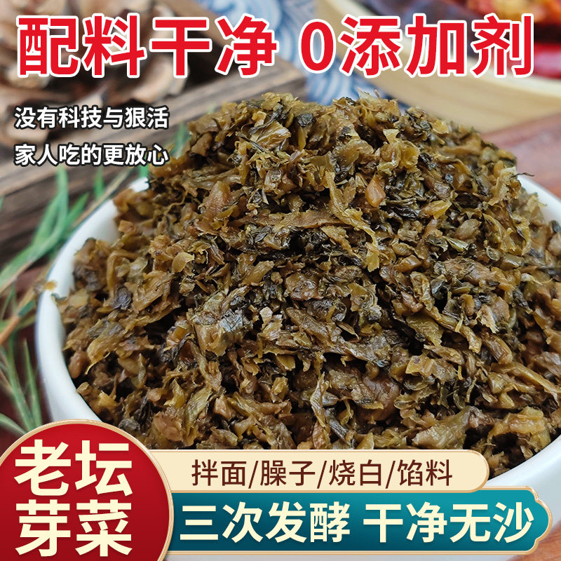 芽菜四川特产碎芽菜老坛盐菜家用0添加剂腌牙菜燃面扣肉包子馅料