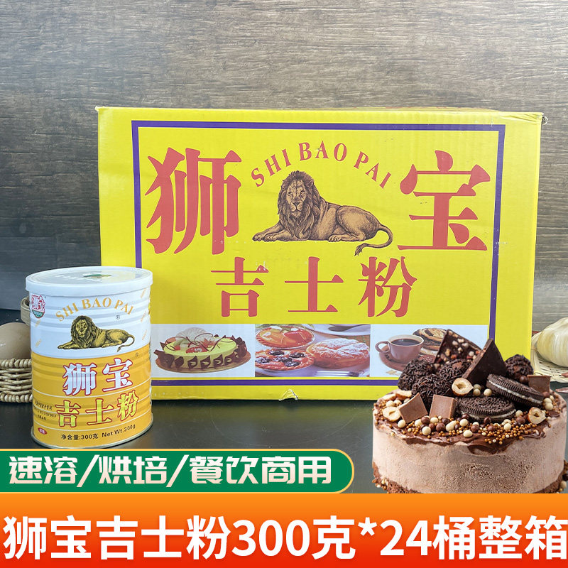 狮牌吉士粉商用烘焙狮宝牌速溶油炸即溶球小包装月饼面包西点原料