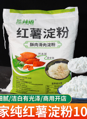 四川纯红薯粉淀粉商用正宗农家细腻酥肉粉脆皮粉裹粉勾芡烘焙10斤