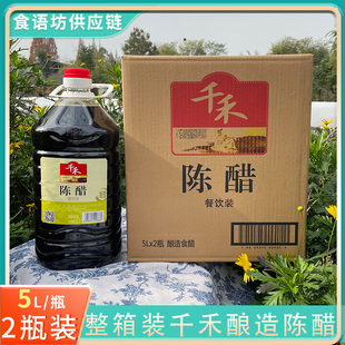 食酷重庆小面酸辣粉饺子蘸料专用 2瓶整箱千禾老陈醋商用大桶装