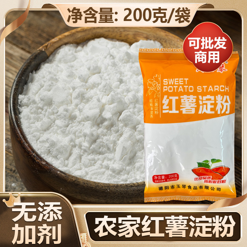 周玉琴红薯淀粉200克小包装