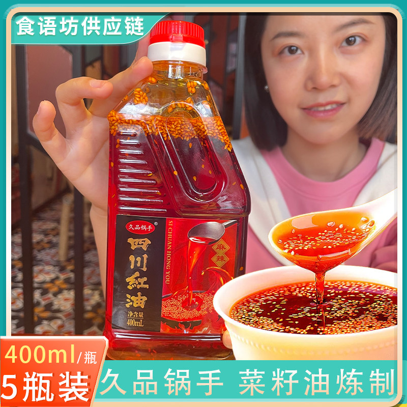 久品锅手瓶装四川红油香麻辣图片