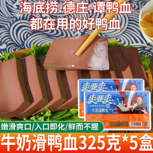 爽亚爽牛奶鸭血盒装325克嫩滑鲜