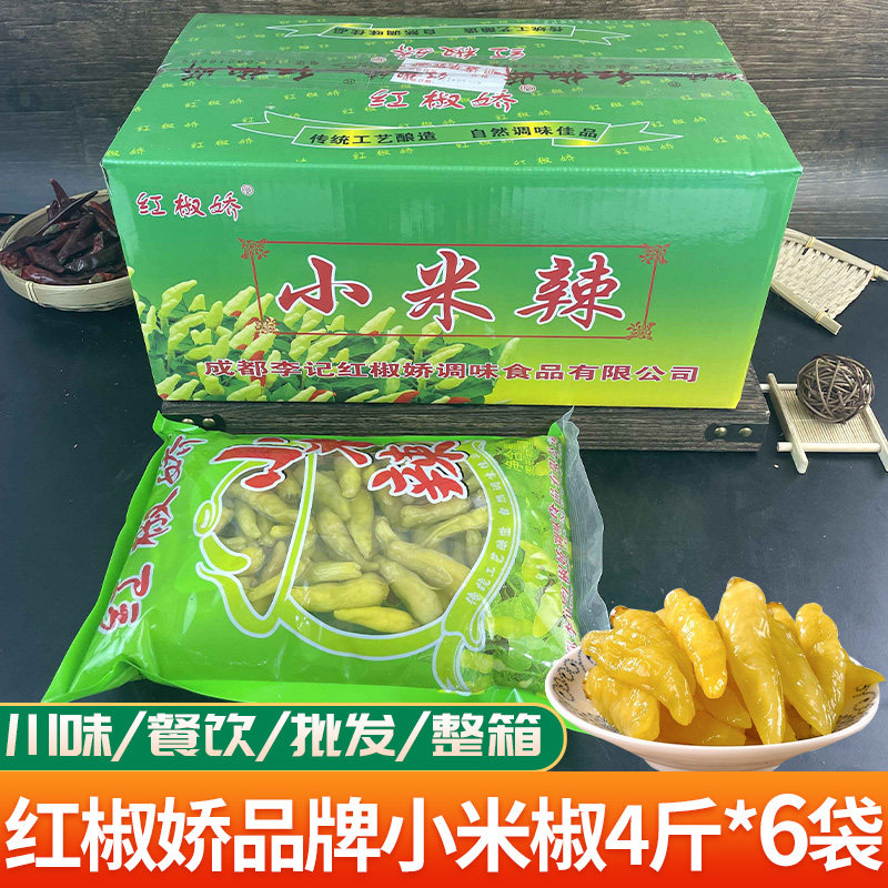 四川红椒娇泡小米椒泡椒商用辣椒青尖椒凤爪花生正宗泡山椒24斤装