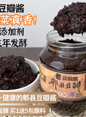 三年发酵黑豆瓣酱四川一级郫县炒菜川菜正宗原味老陈年专用0添加