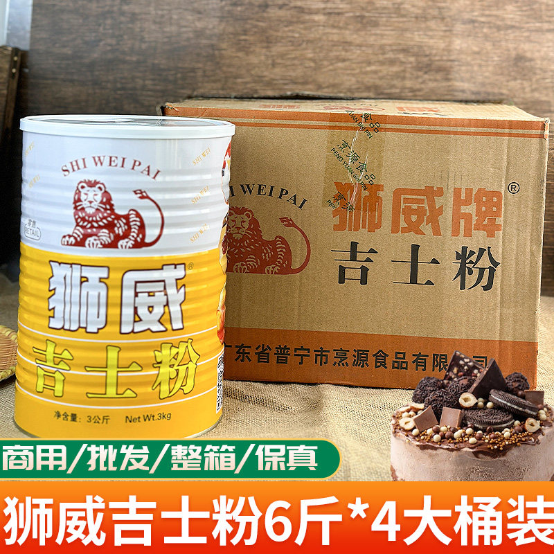 狮威牌吉士粉商用24斤卡仕达粉图片