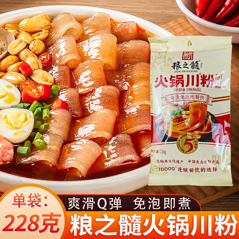 四川正宗粮之髓火锅川粉宽粉手工薯类湿粉条餐饮店商用228g*20袋,粮油调味/速食/干货/烘焙,冲泡方便面/拉面/面皮,淘宝优惠券,粉丝福利购,淘宝优惠卷